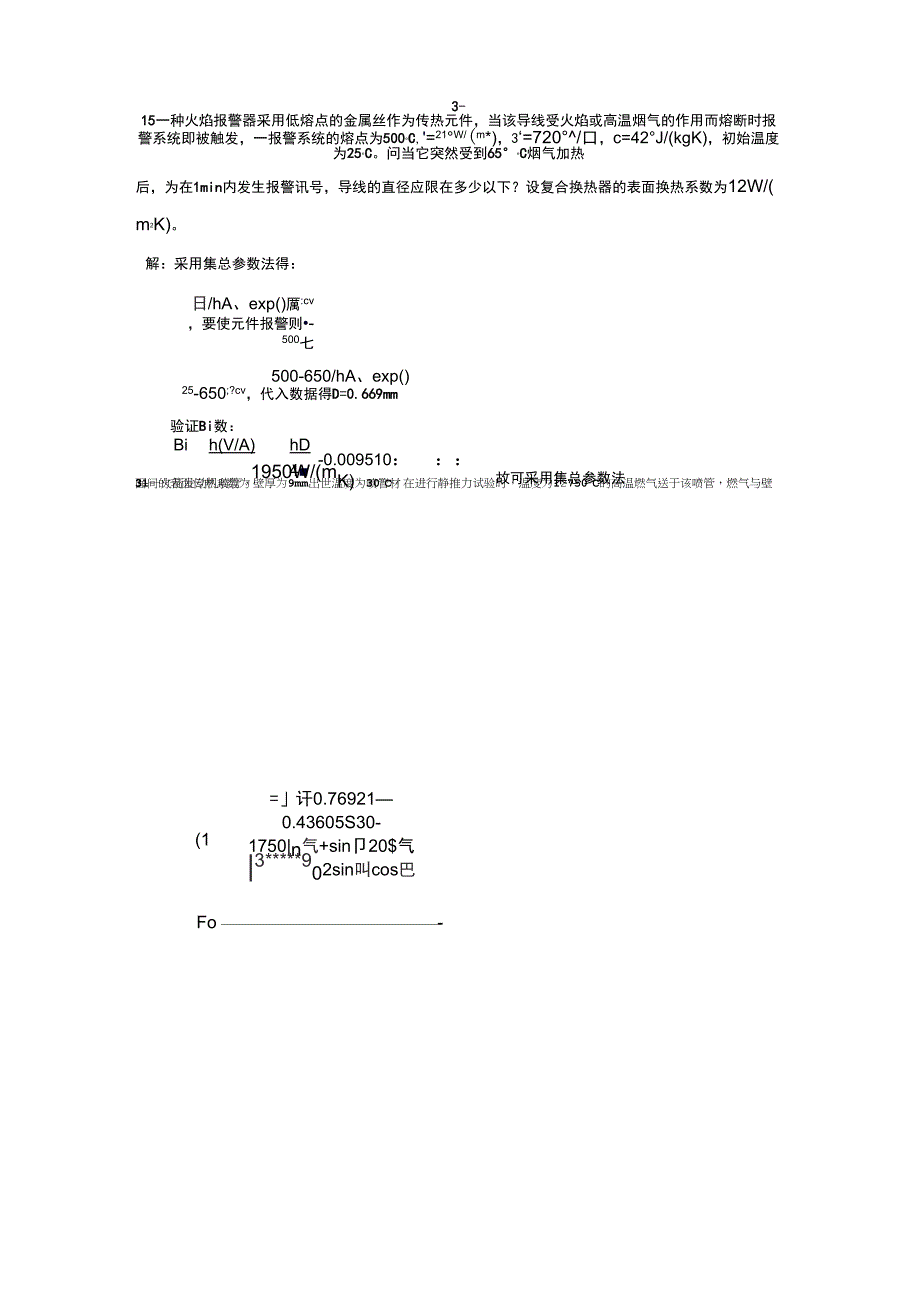 传热学课后的题目详解整理_第1页