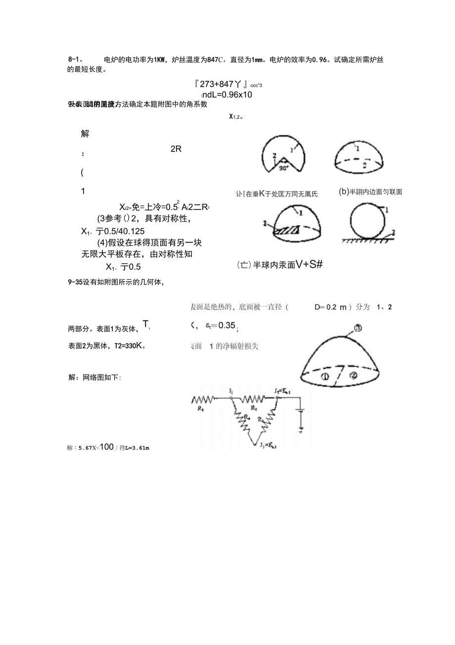 传热学课后的题目详解整理_第5页