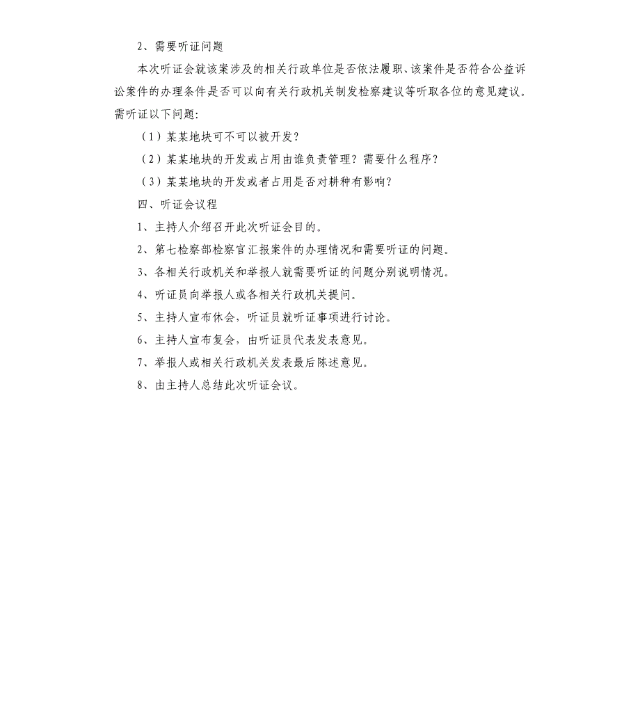 公益诉讼检察案件听证会方案_第2页