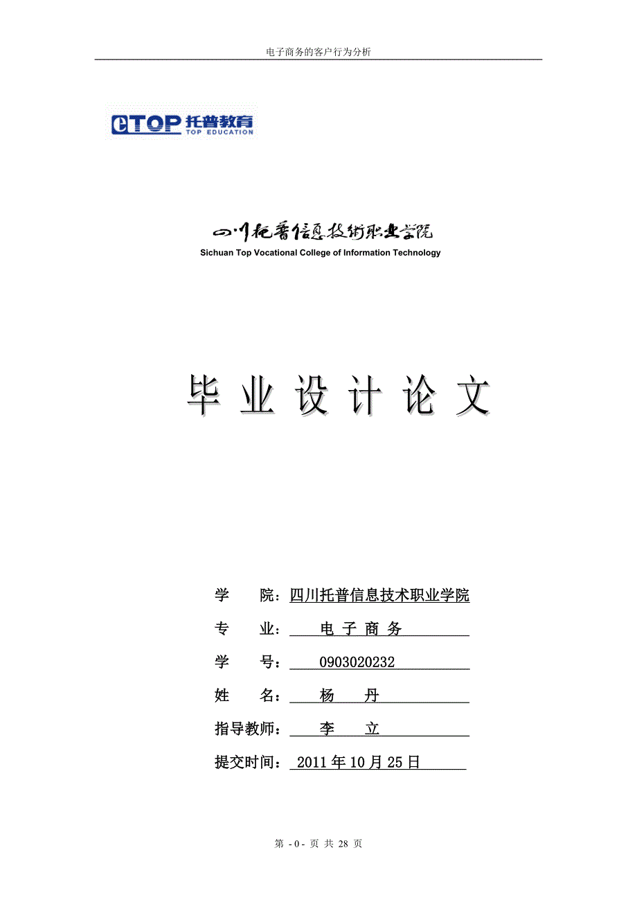 (精品)电子商务中的客户行为分析_第1页