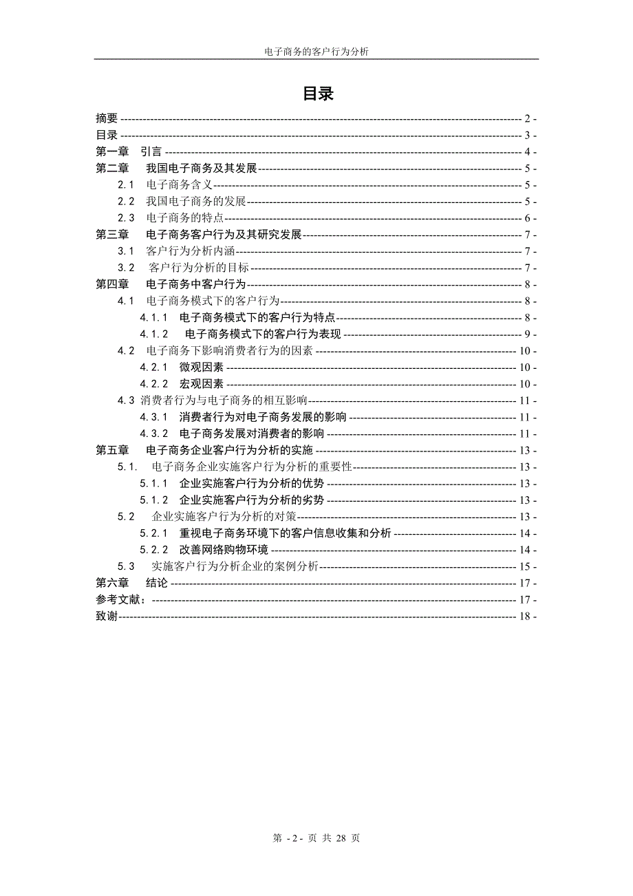 (精品)电子商务中的客户行为分析_第3页