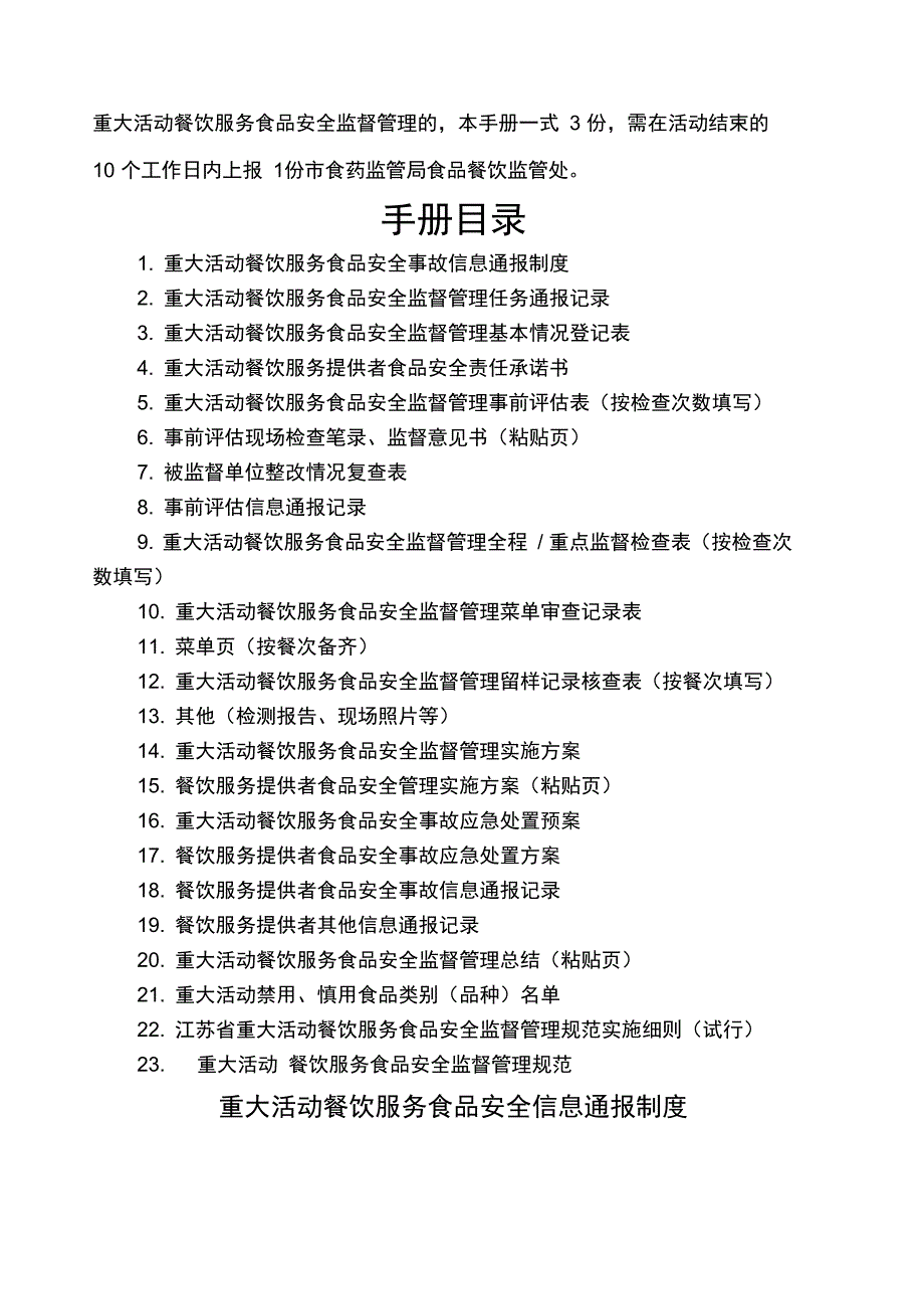 重大活动餐饮服务食品安全监督管理手册_第2页