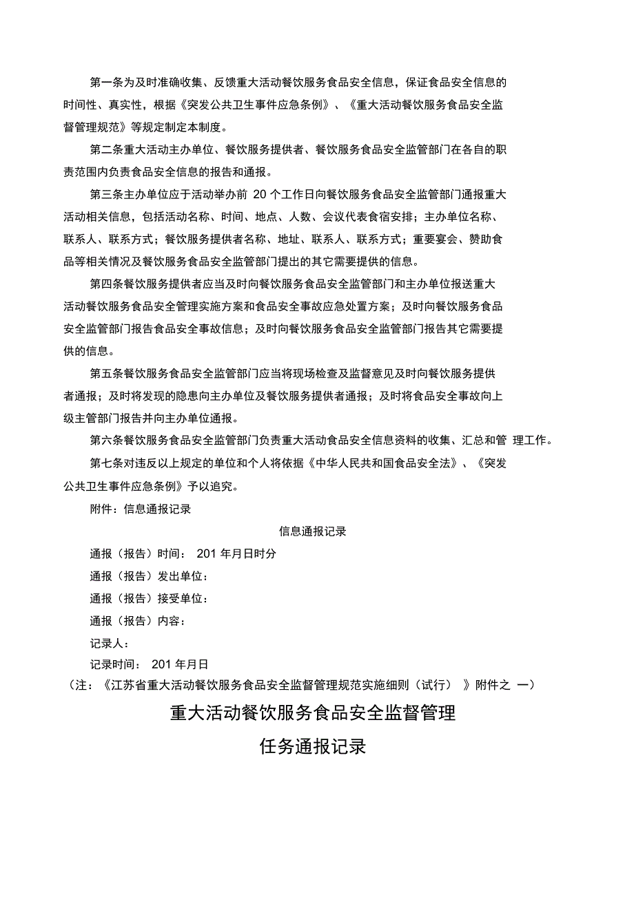 重大活动餐饮服务食品安全监督管理手册_第3页