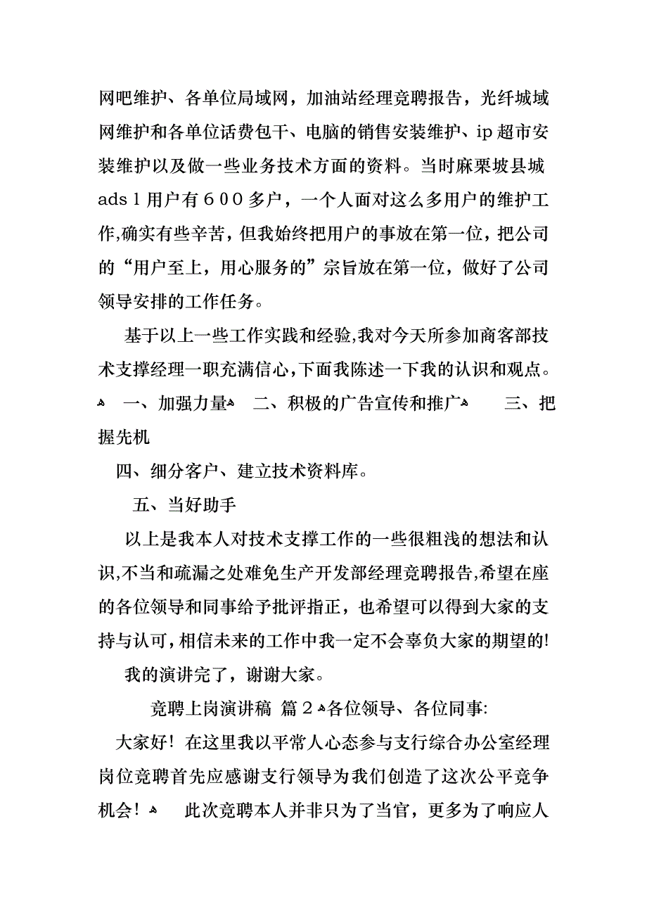 竞聘上岗演讲稿合集9篇_第2页