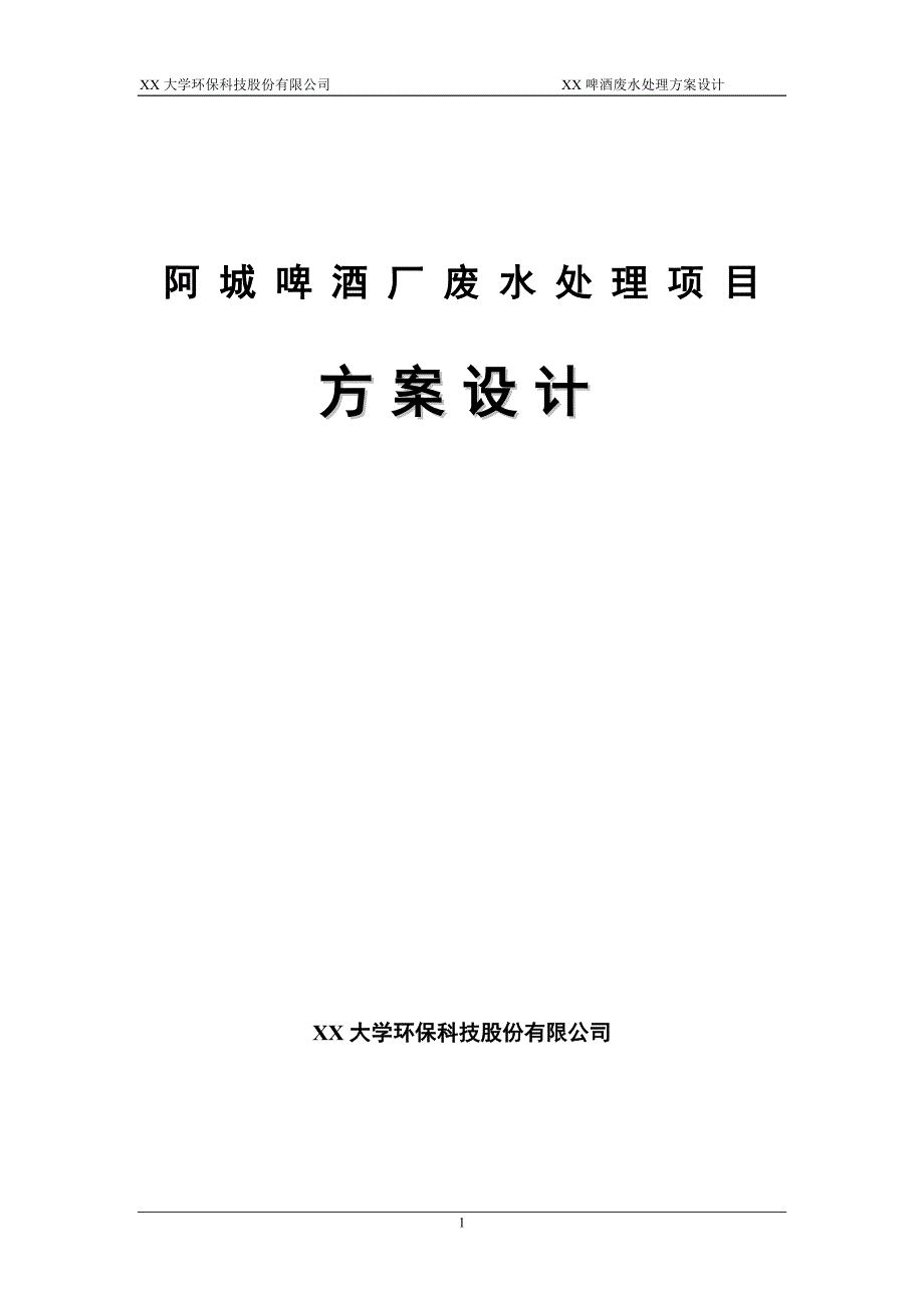 云南剑川水泥公司2000t水泥生产线可行性研究报告.doc_第1页