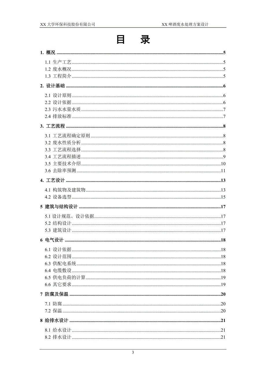 云南剑川水泥公司2000t水泥生产线可行性研究报告.doc_第3页