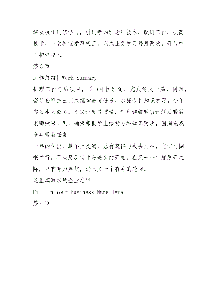 2021年妇产科护理工作年终总结(新版)_第4页