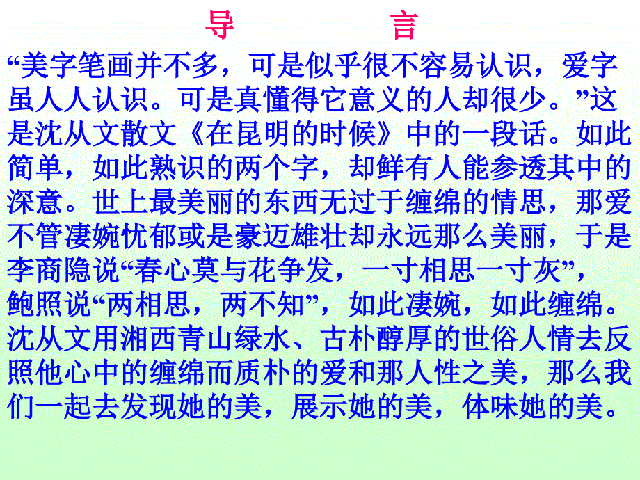 语文高中一年级边城第一课时_第2页