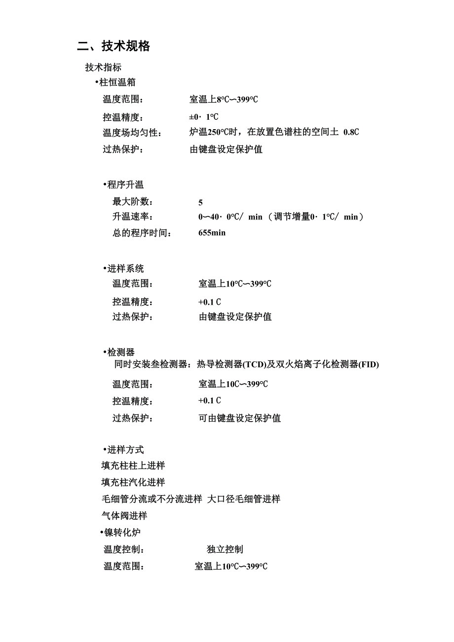 变压器油型气相色谱仪_第3页