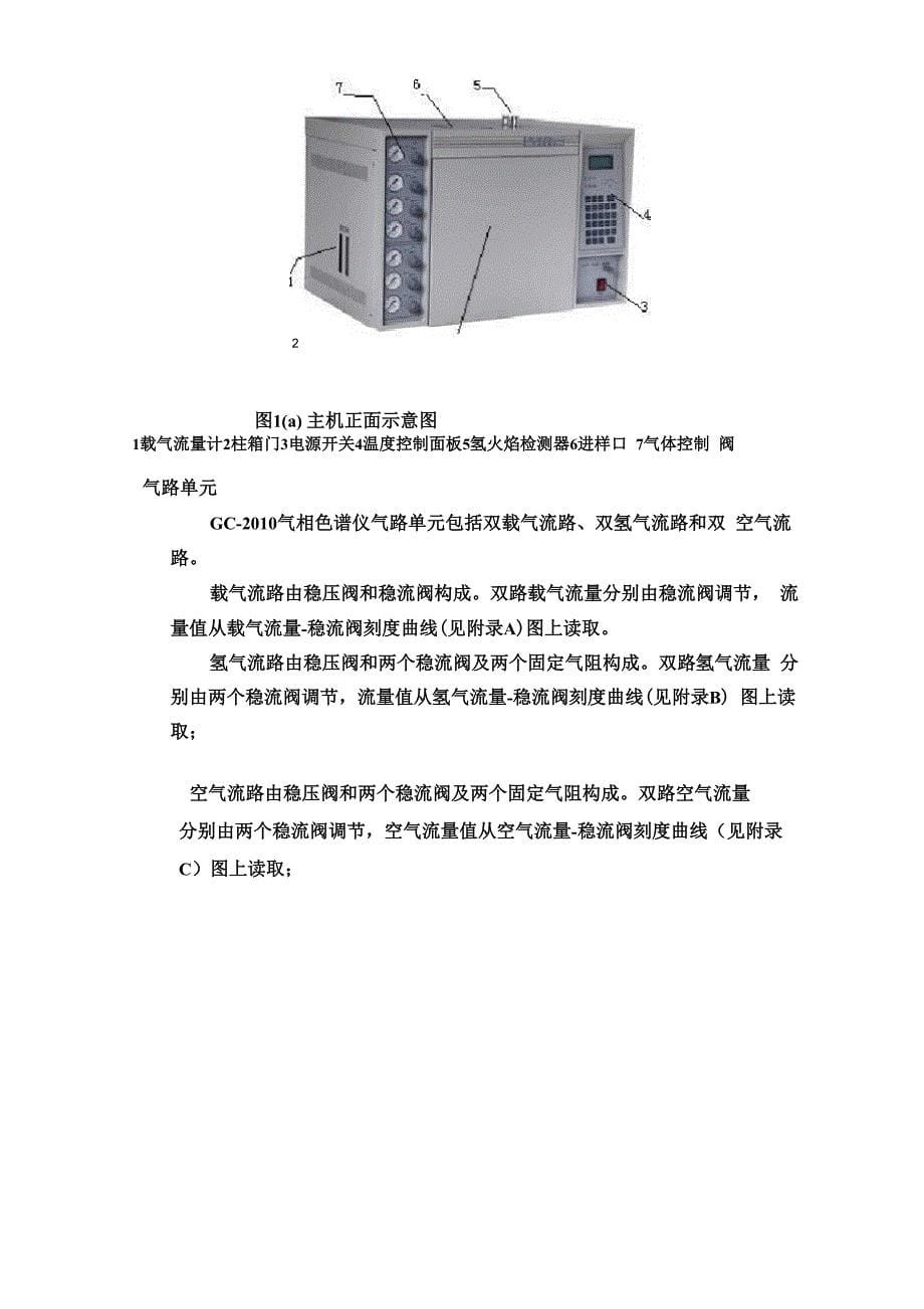 变压器油型气相色谱仪_第5页