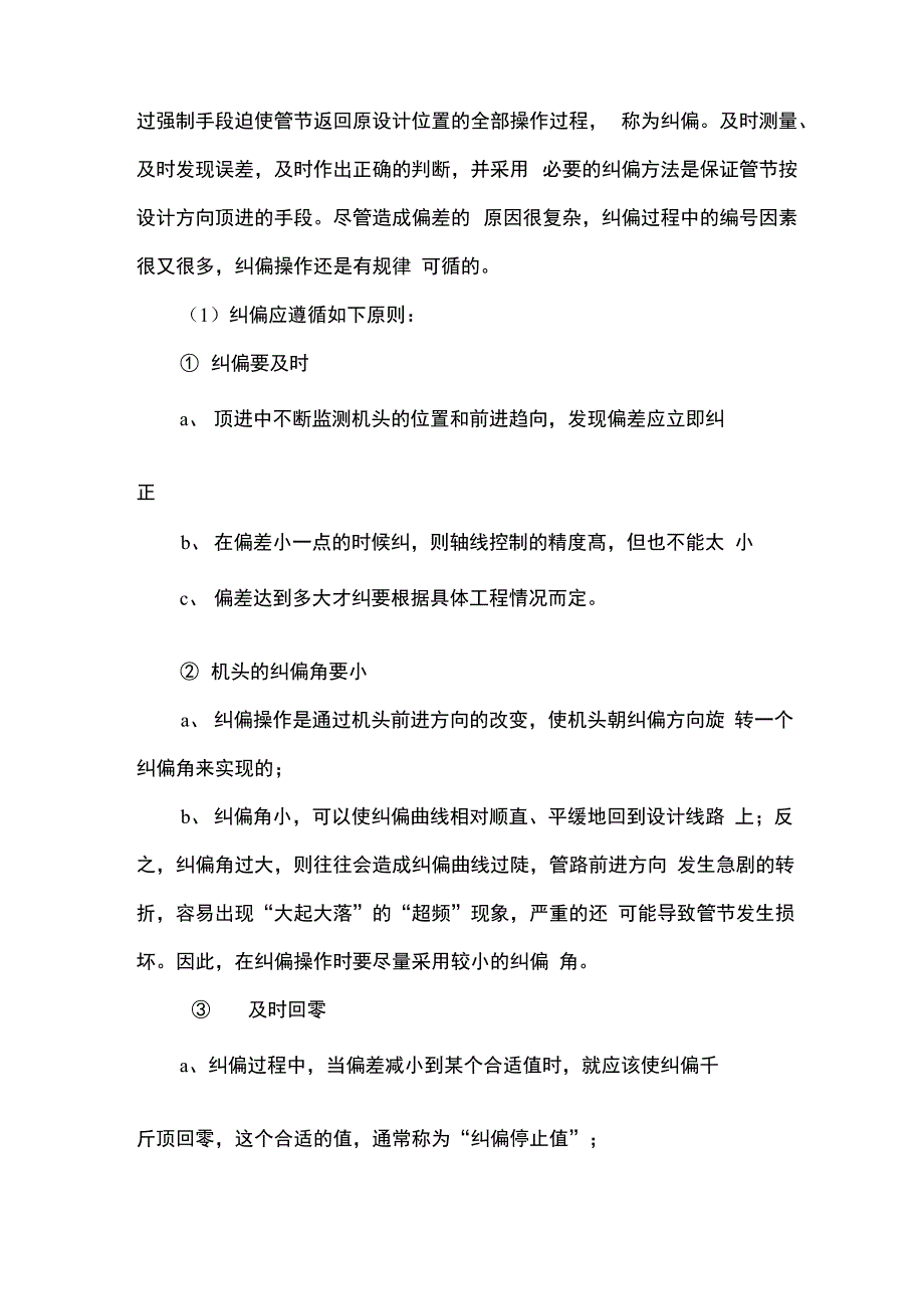 顶管施工控制要点及注意事项_第2页