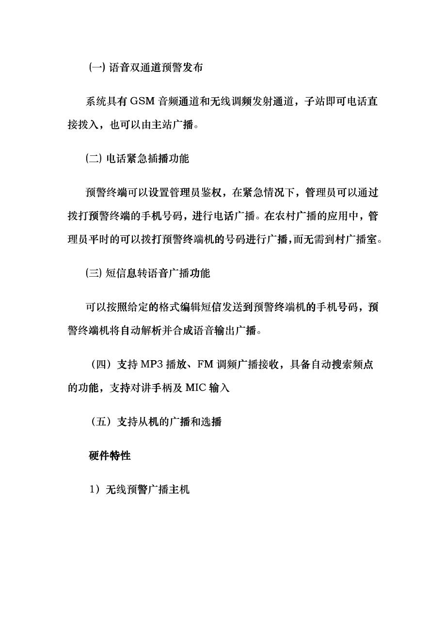 无线灾害预警广播系统_第3页