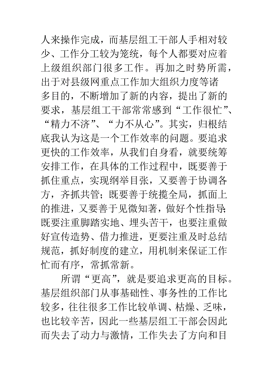 树立组工干部表率形象.docx_第2页