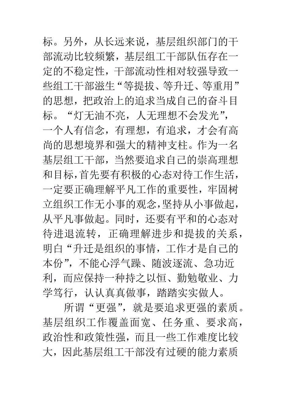 树立组工干部表率形象.docx_第3页