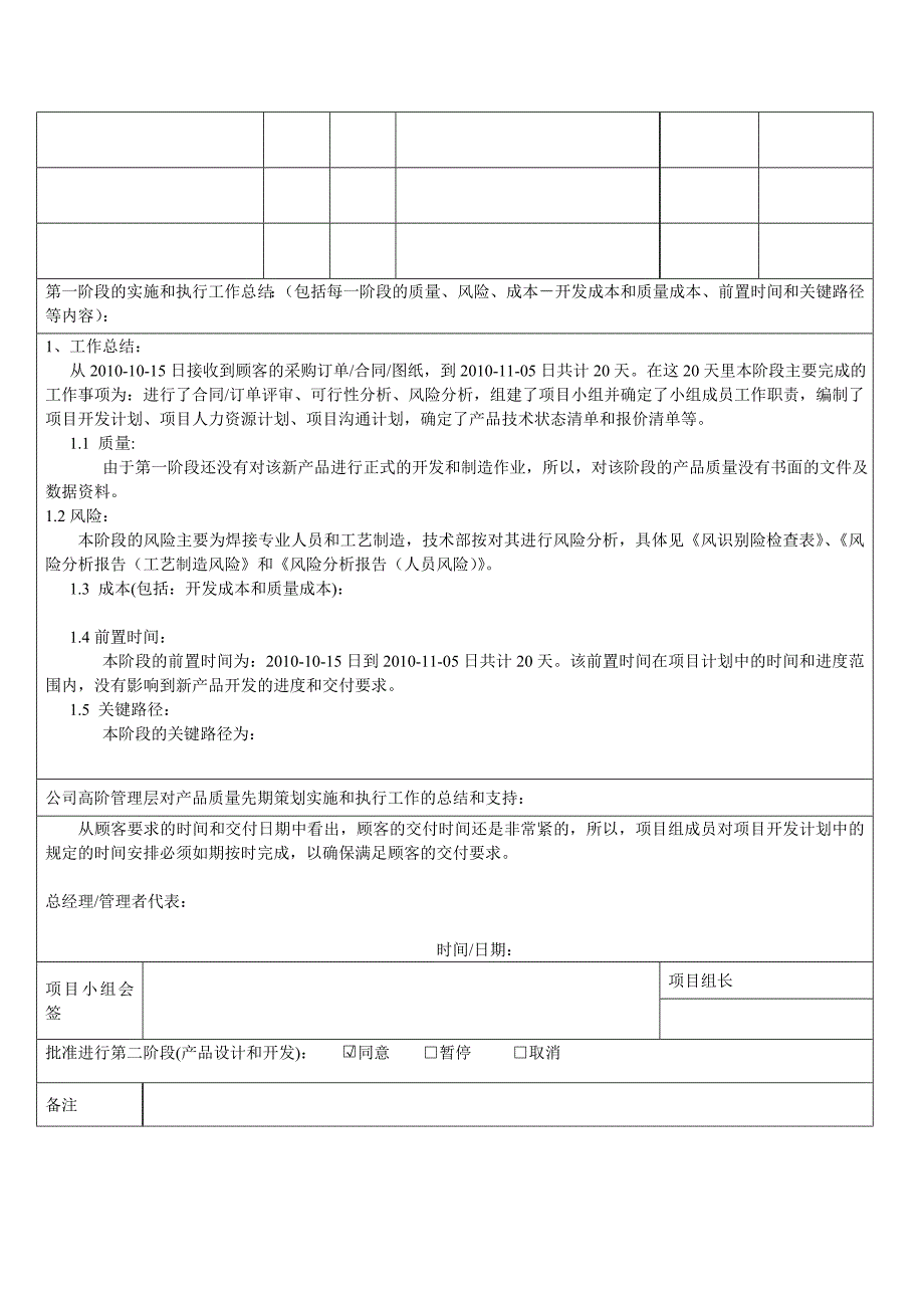 新产品开发评审表格_第2页