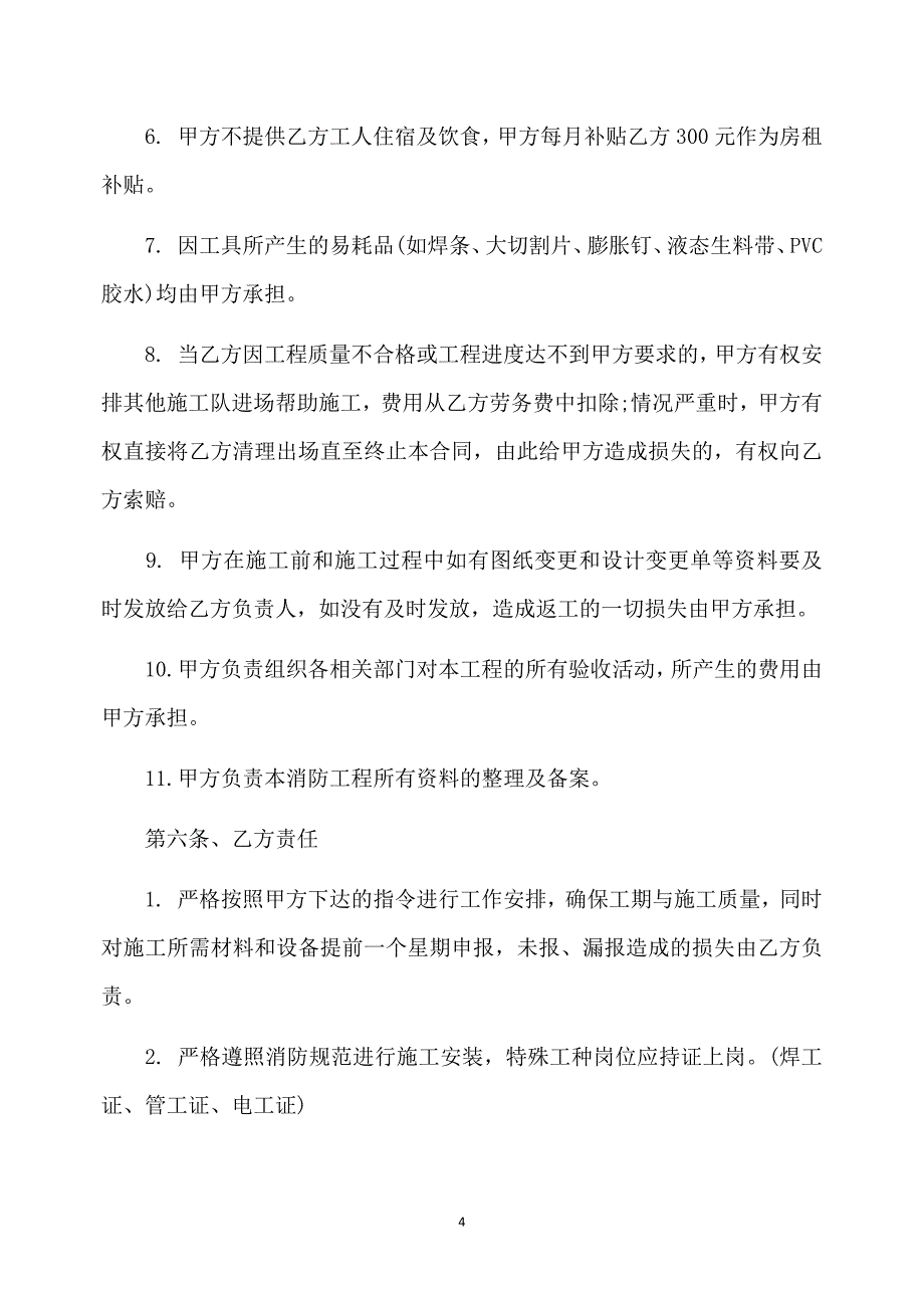 消防工程施工分包合同样本_第4页