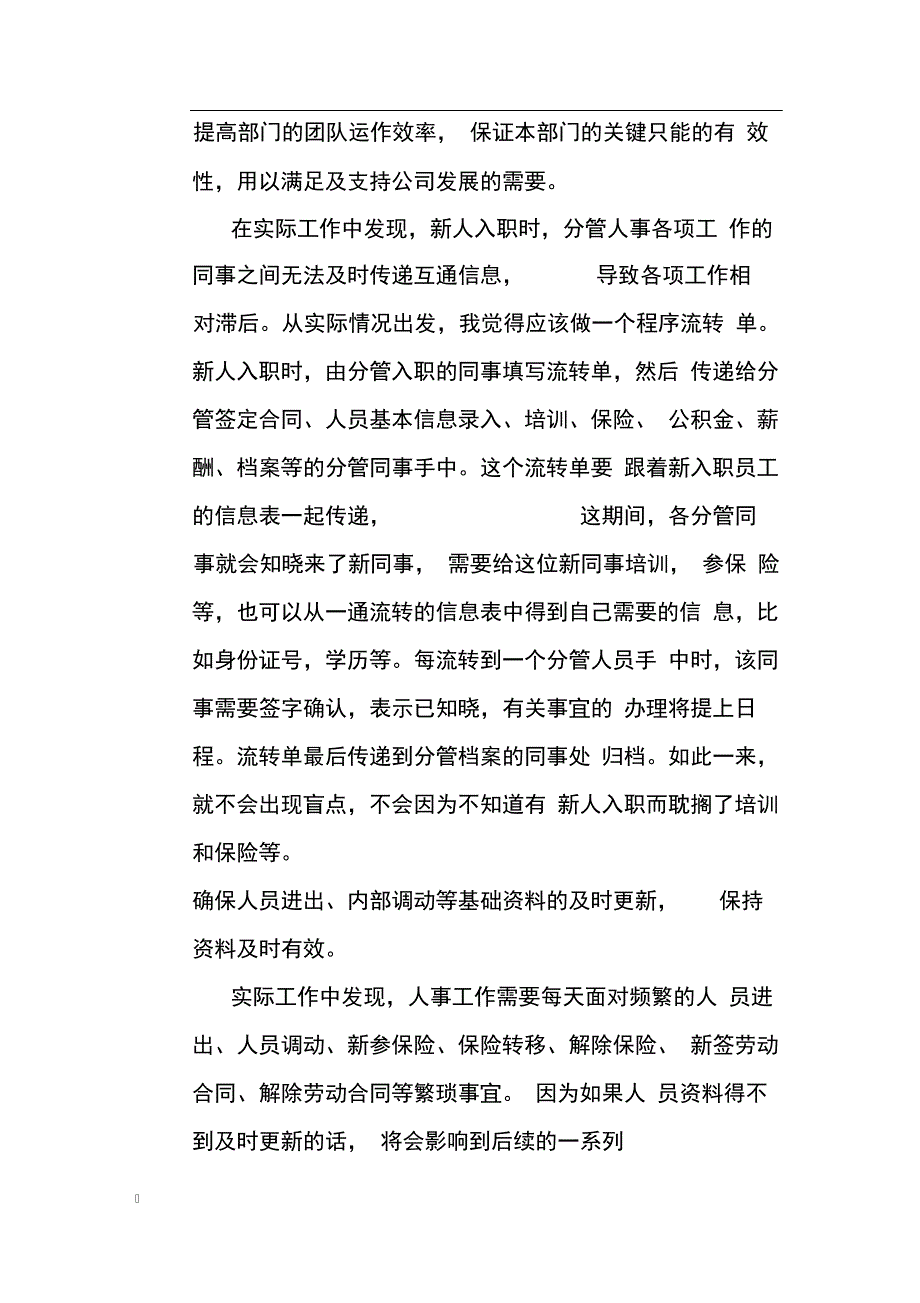 HR2011年度工作总结_第4页