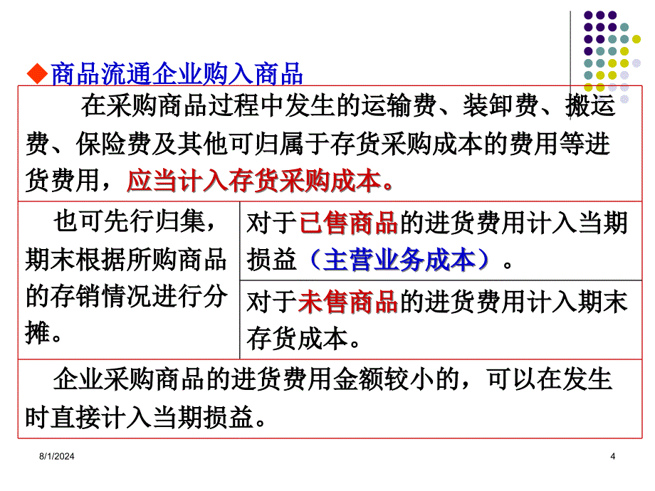 新企业会计准则讲座1存货_第4页