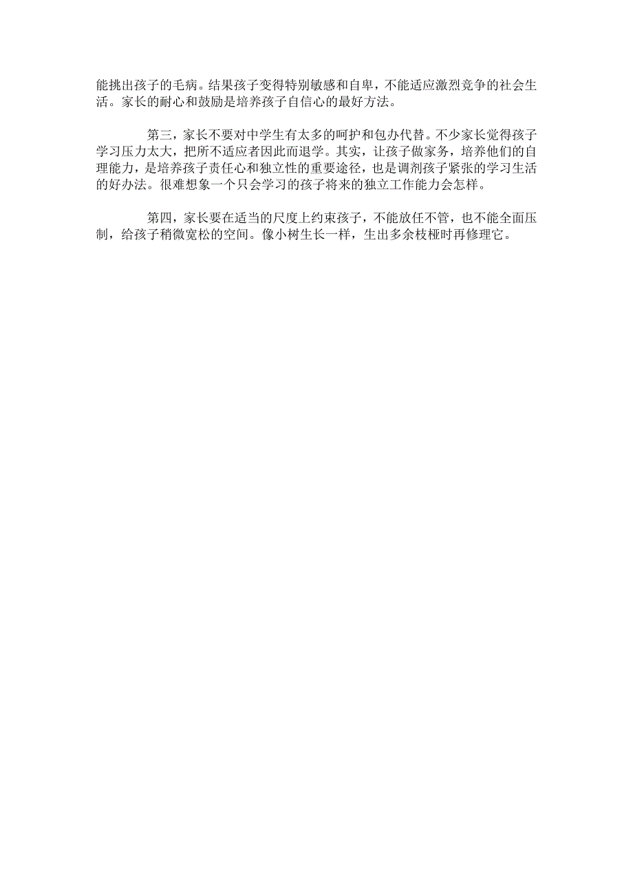 决定教育孩子成败的六个成长关键转折期_第4页