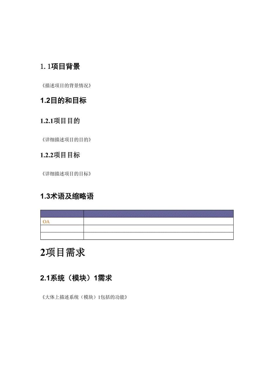 项目技术解决方案_第5页