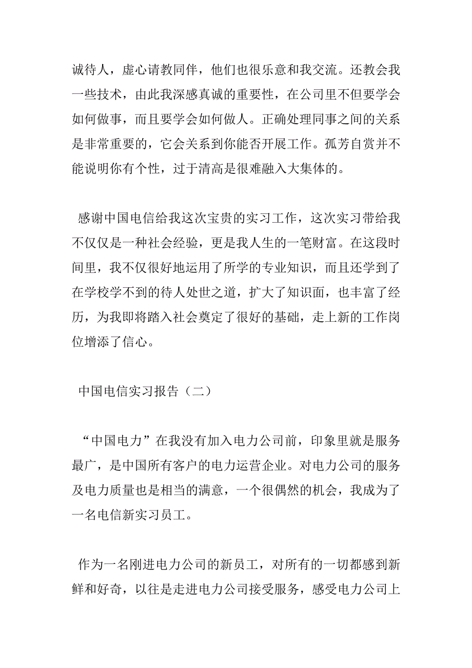 中国电信实习报告_第3页