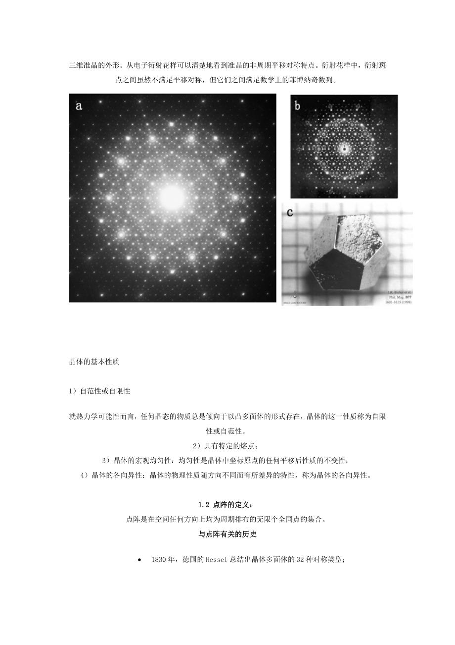 晶体和点阵的定义 (2).doc_第3页