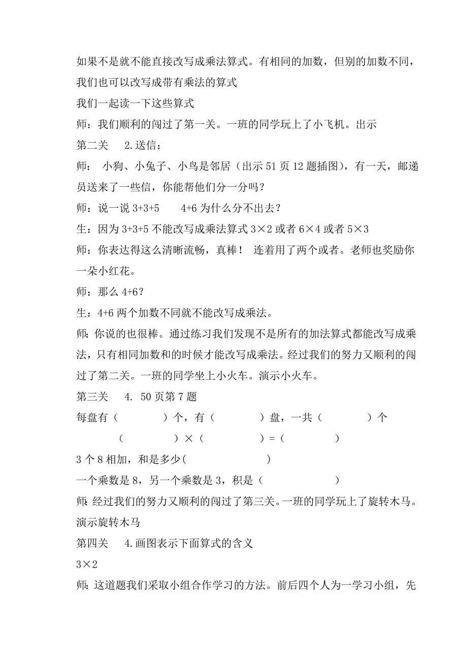 乘法的初步认识教学案例.doc_第5页