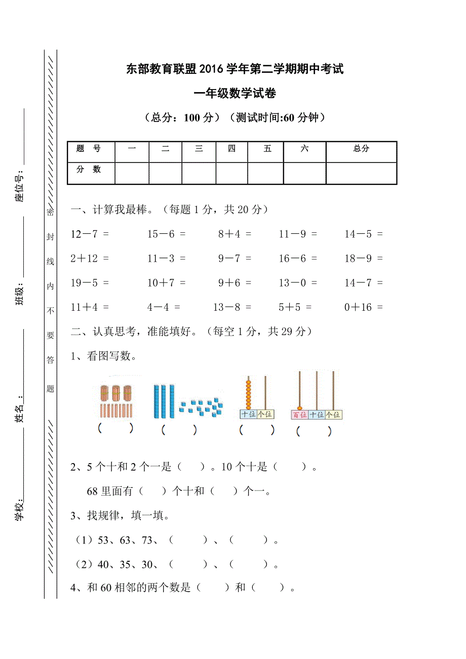 学北师大版一年级数学第二学期期中检测题_第1页