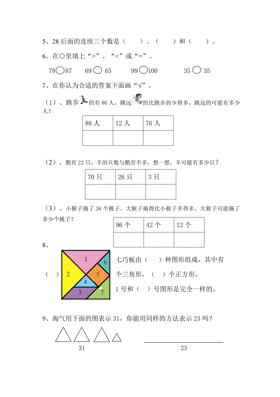 学北师大版一年级数学第二学期期中检测题_第2页