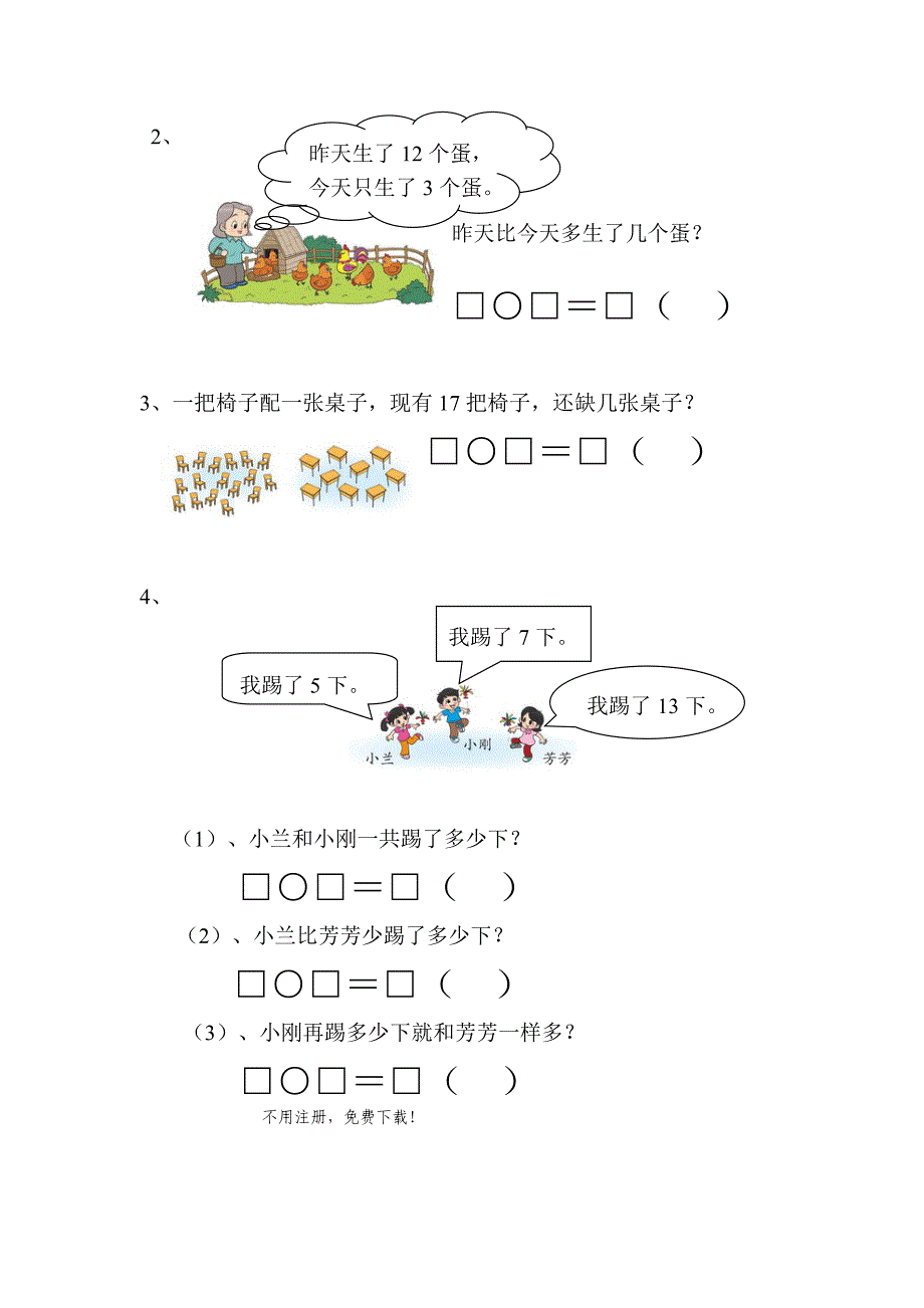 学北师大版一年级数学第二学期期中检测题_第4页