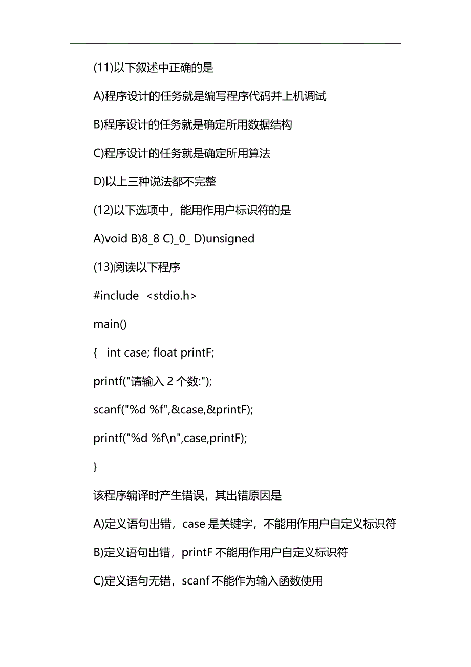 2019年9月全国计算机等级考试二级C语言笔试试题(含参考答案)_第3页