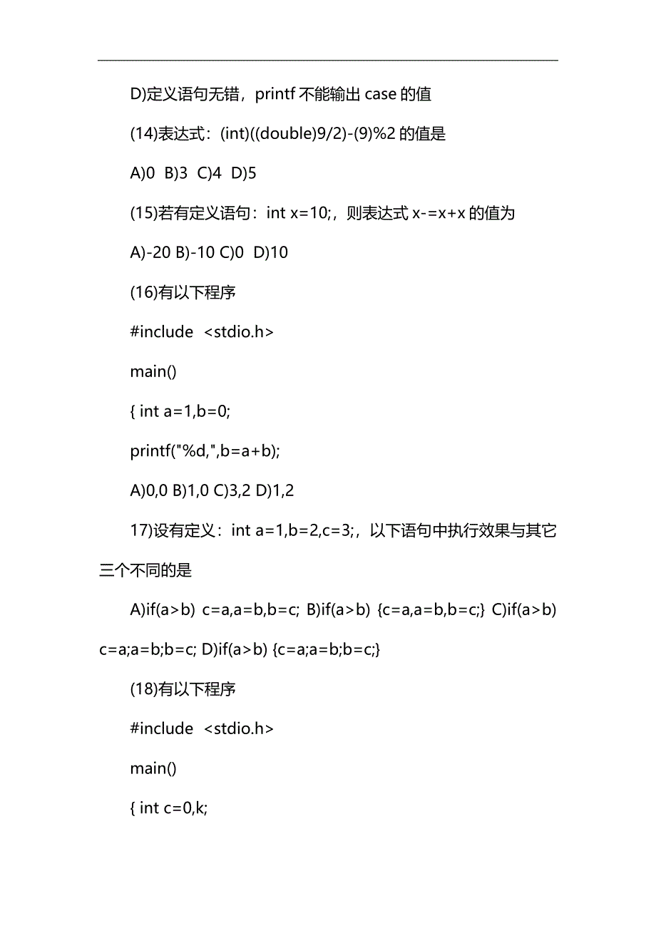 2019年9月全国计算机等级考试二级C语言笔试试题(含参考答案)_第4页