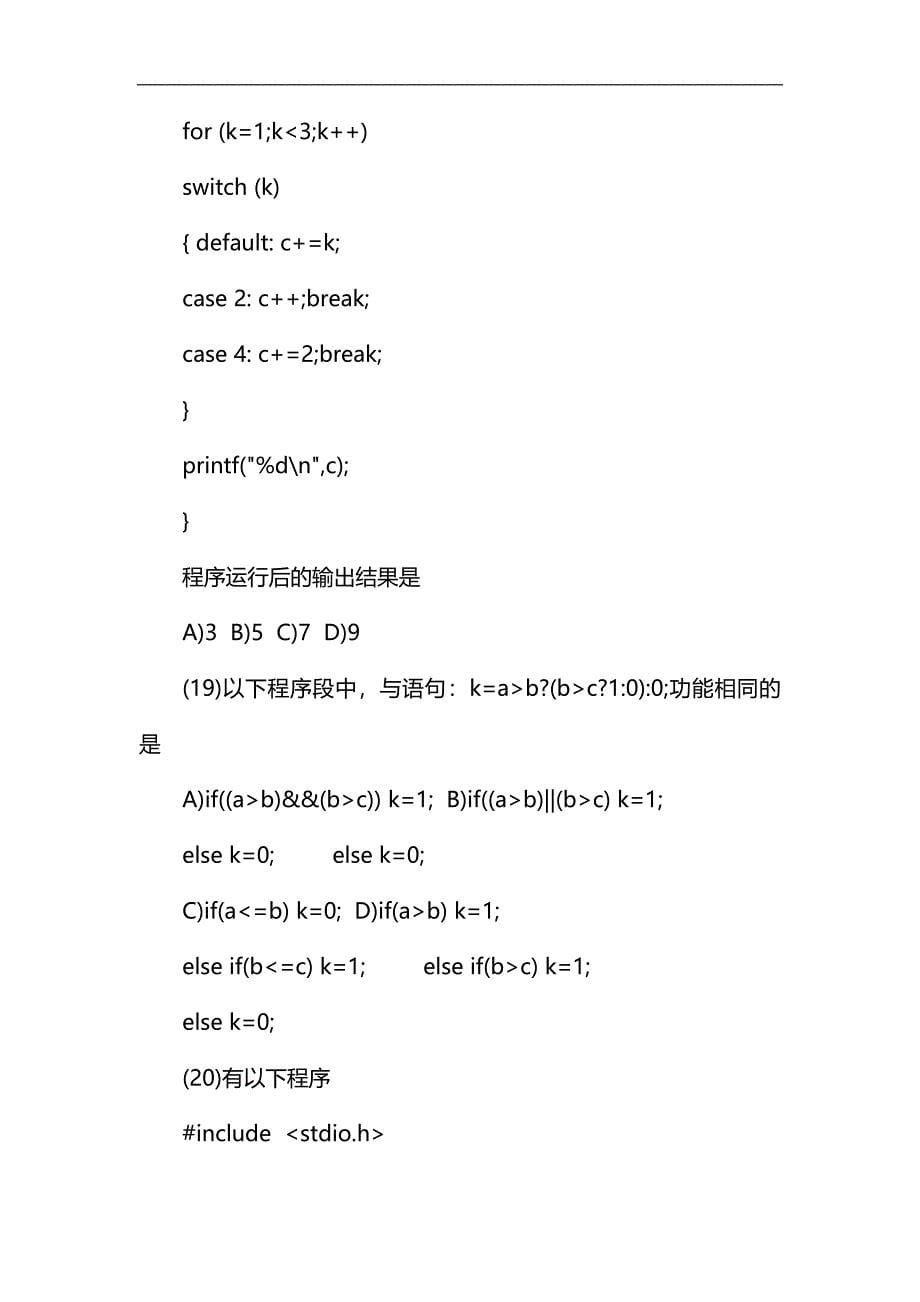 2019年9月全国计算机等级考试二级C语言笔试试题(含参考答案)_第5页