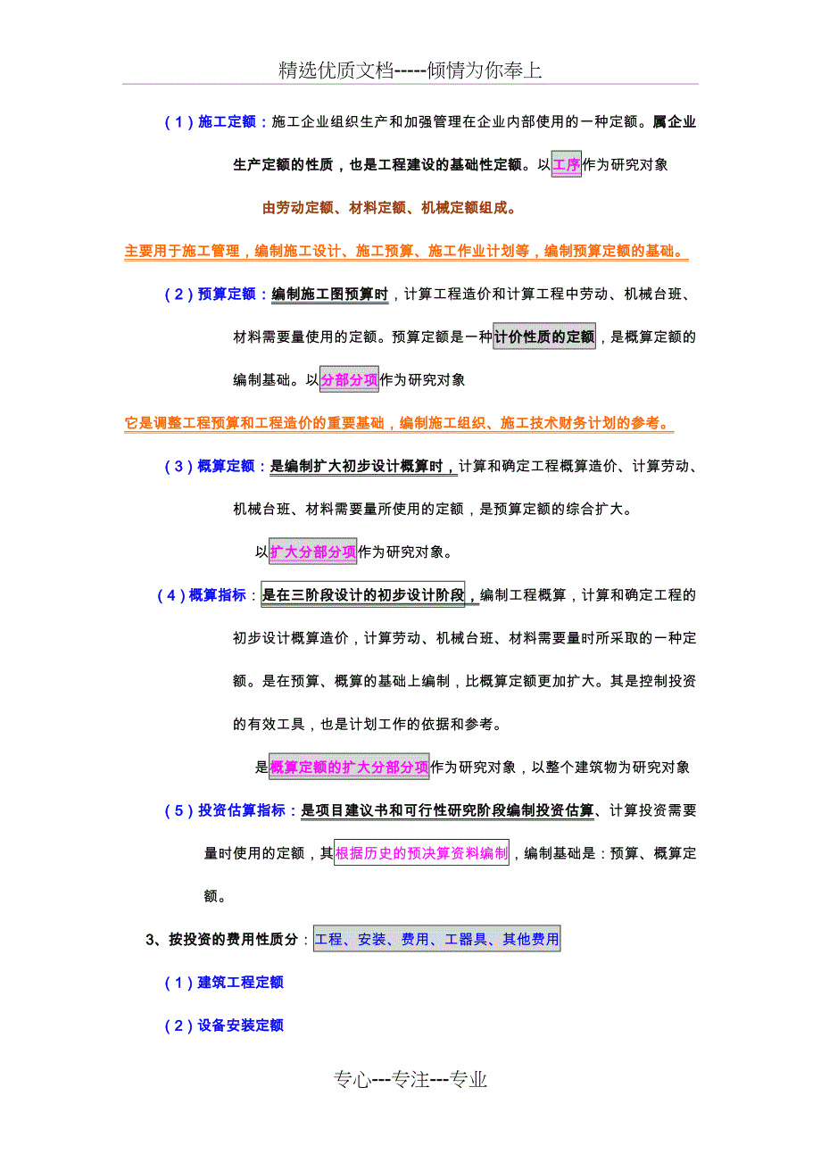 工程造价的定额计价方法资料_第2页