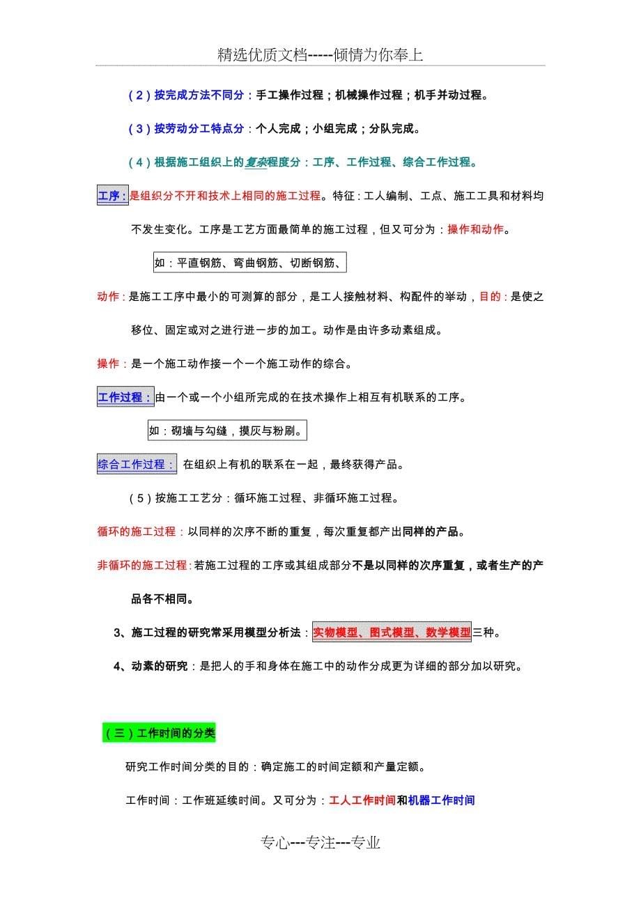 工程造价的定额计价方法资料_第5页