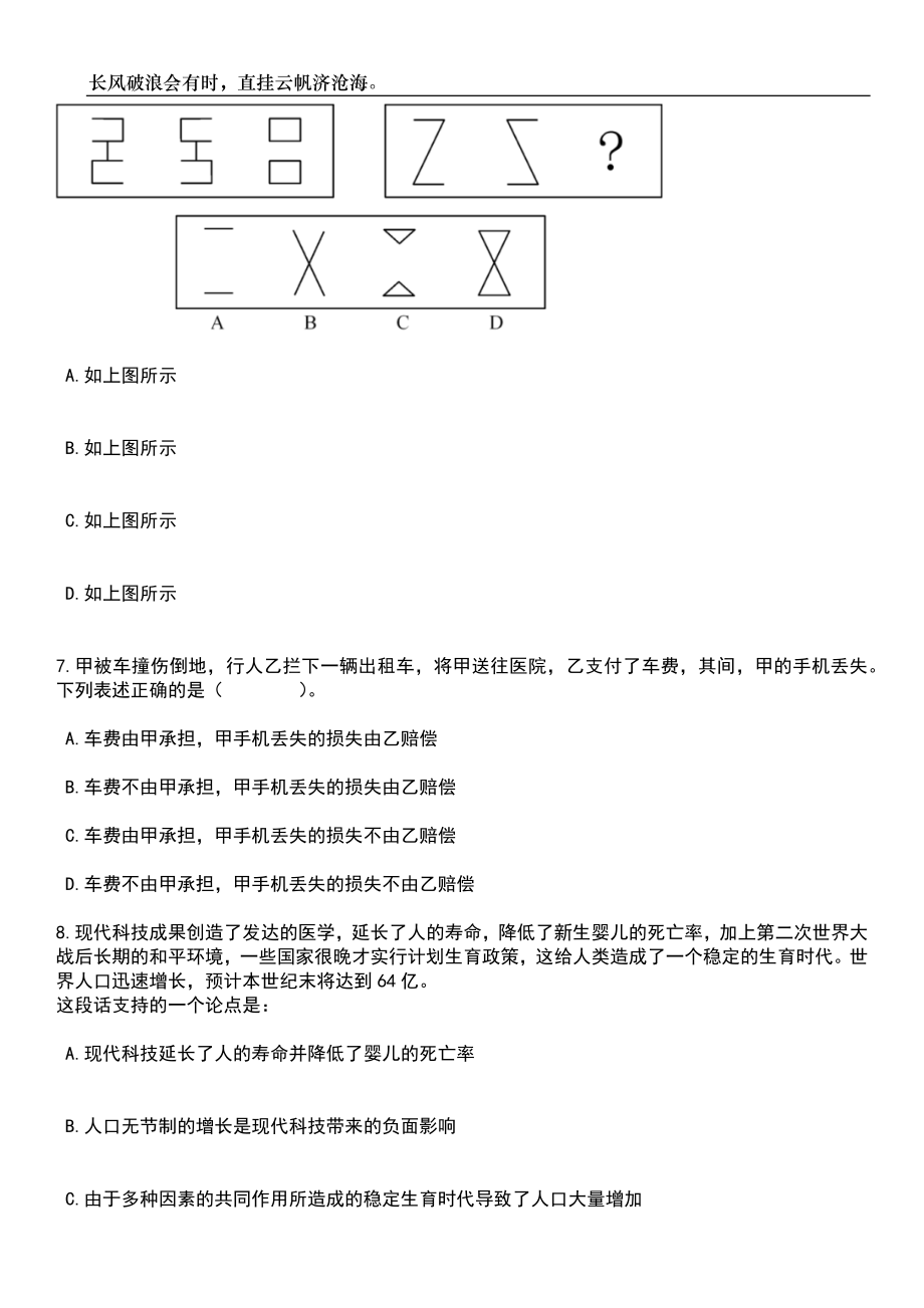 2023年06月广东茂名市电白区招考聘用中小学教师470人笔试题库含答案详解_第3页