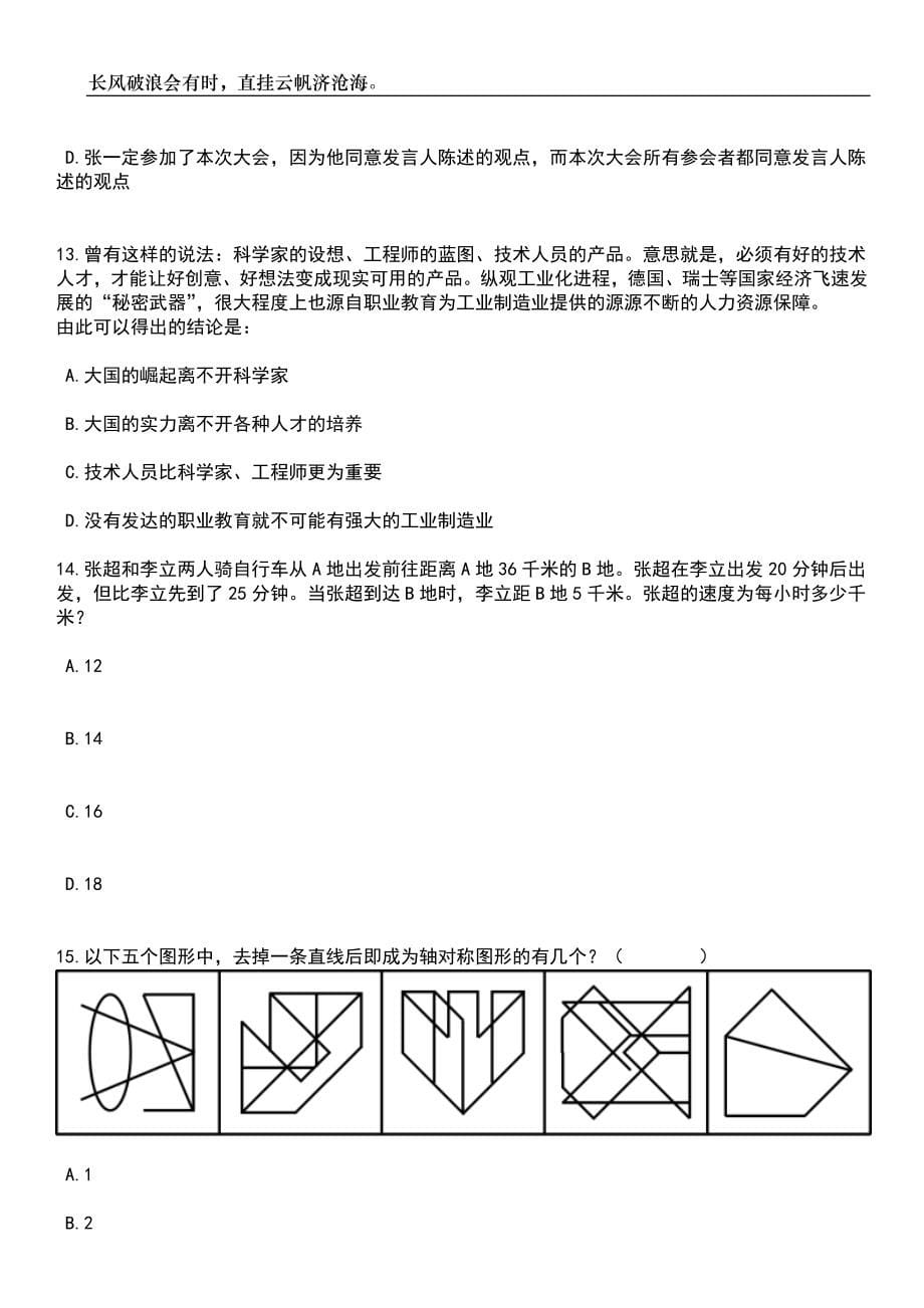 2023年06月广东茂名市电白区招考聘用中小学教师470人笔试题库含答案详解_第5页