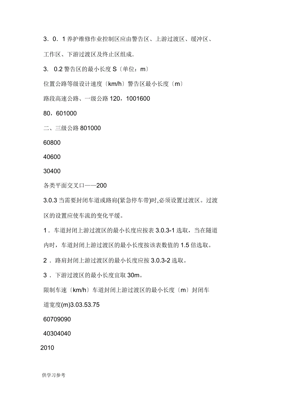 公路养护安全作业规程_第4页