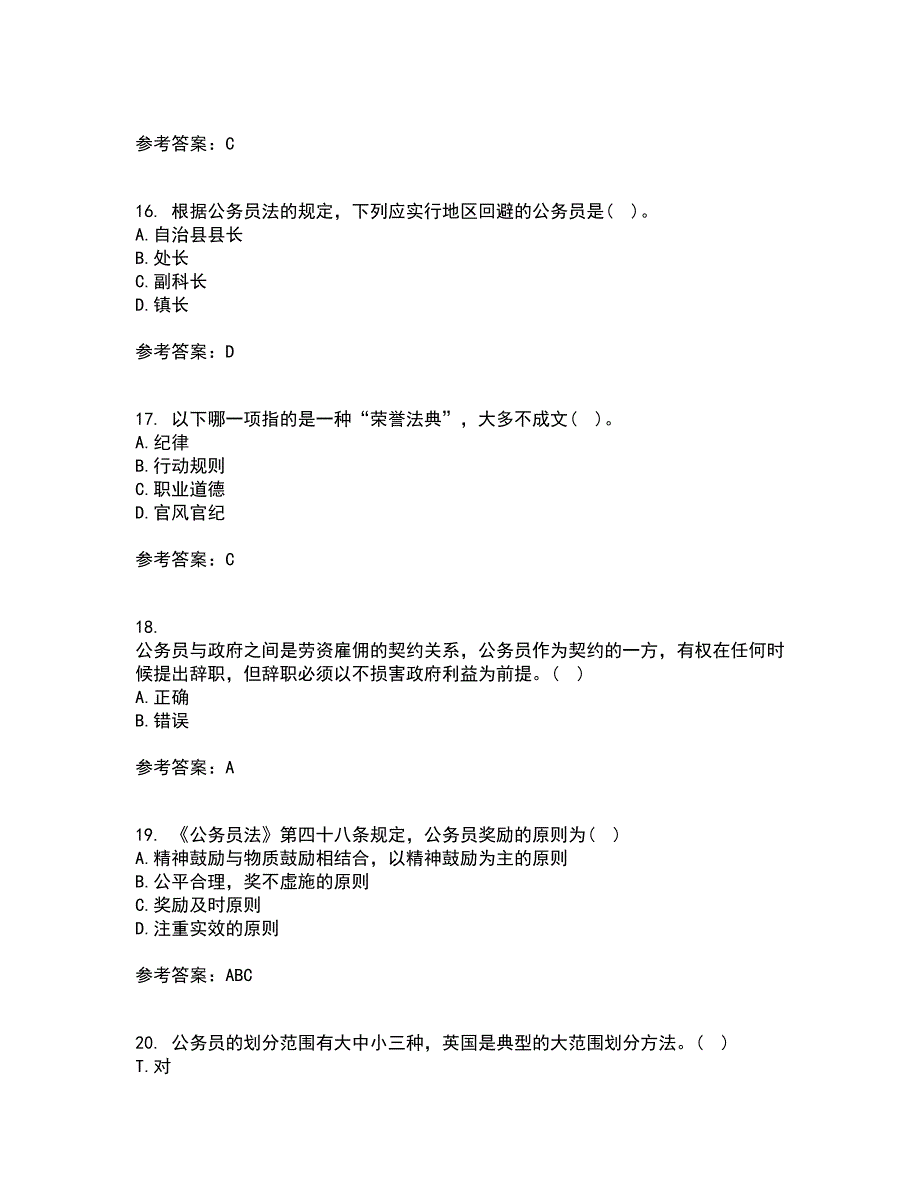 南开大学21秋《国家公务员制度专题》在线作业二答案参考68_第4页