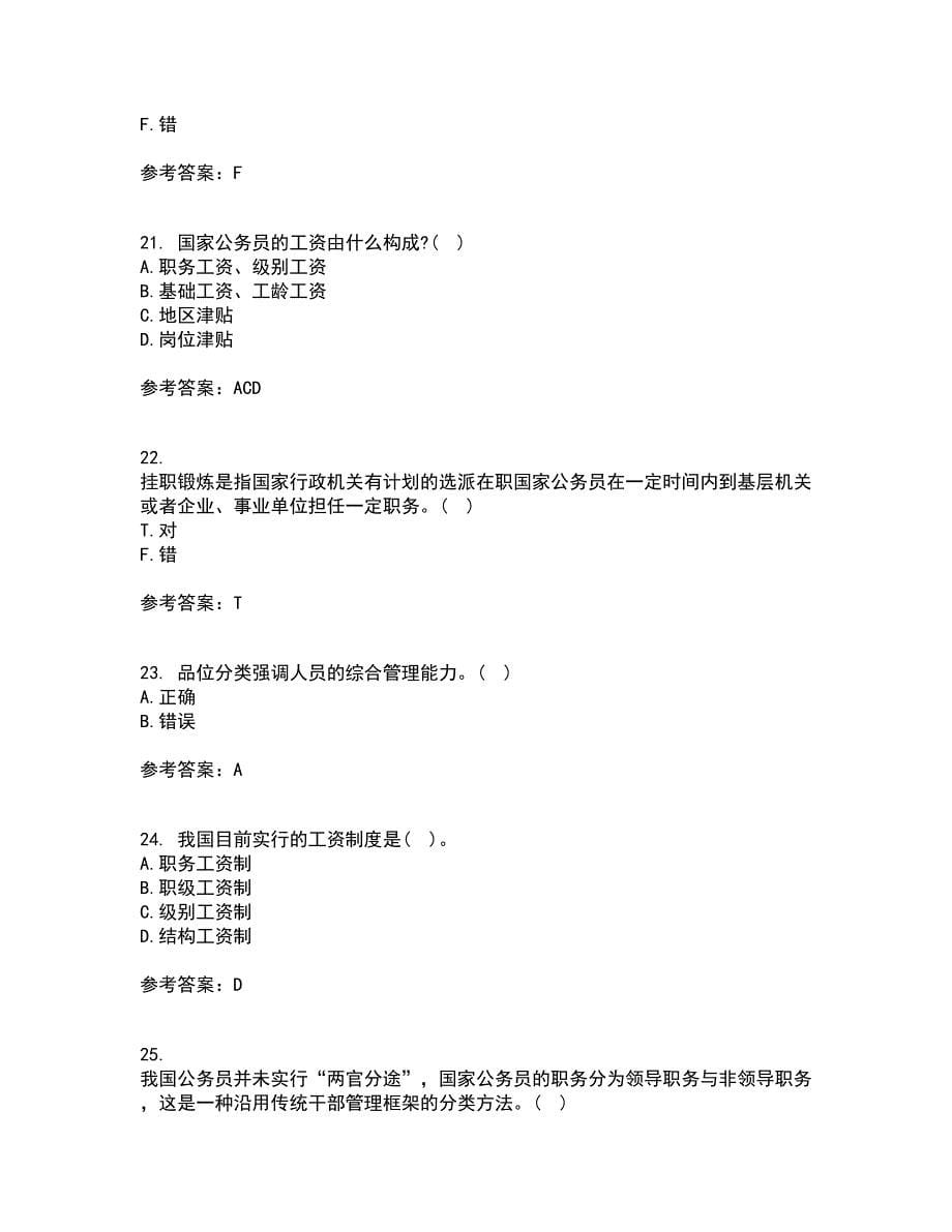 南开大学21秋《国家公务员制度专题》在线作业二答案参考68_第5页