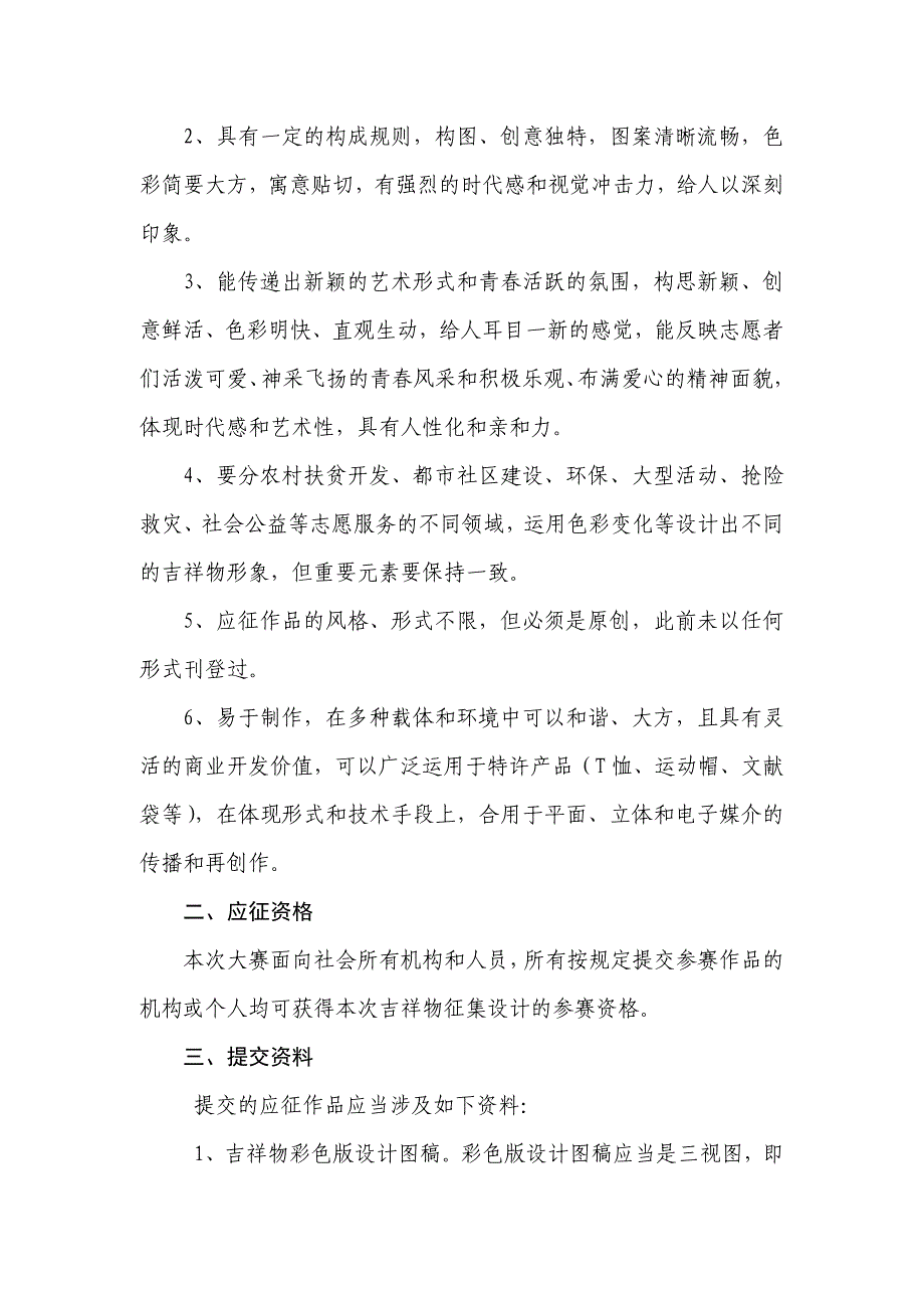 广东省志愿服务吉祥物10000元有奖征集火热进行中_第2页