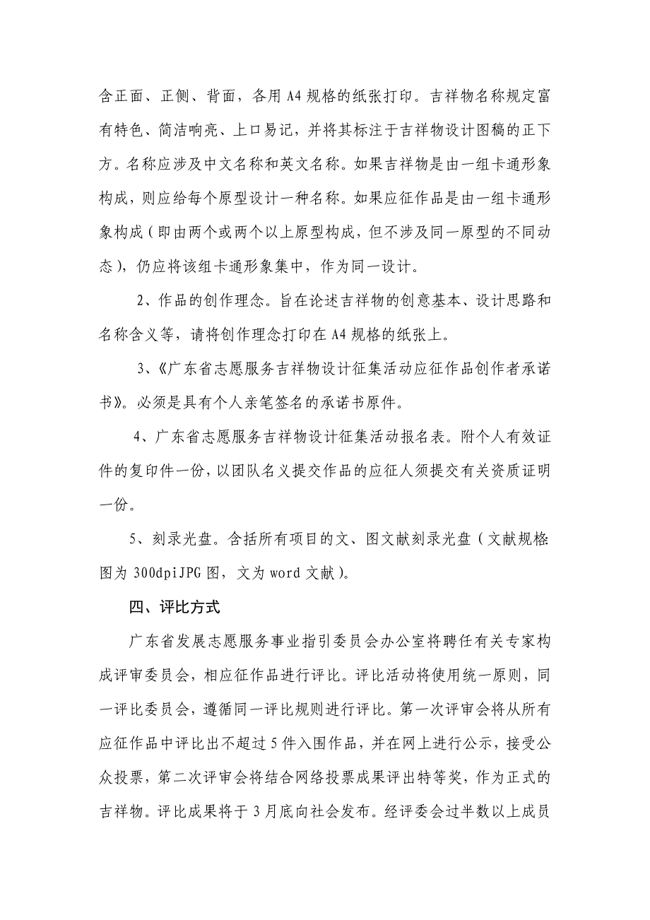 广东省志愿服务吉祥物10000元有奖征集火热进行中_第3页