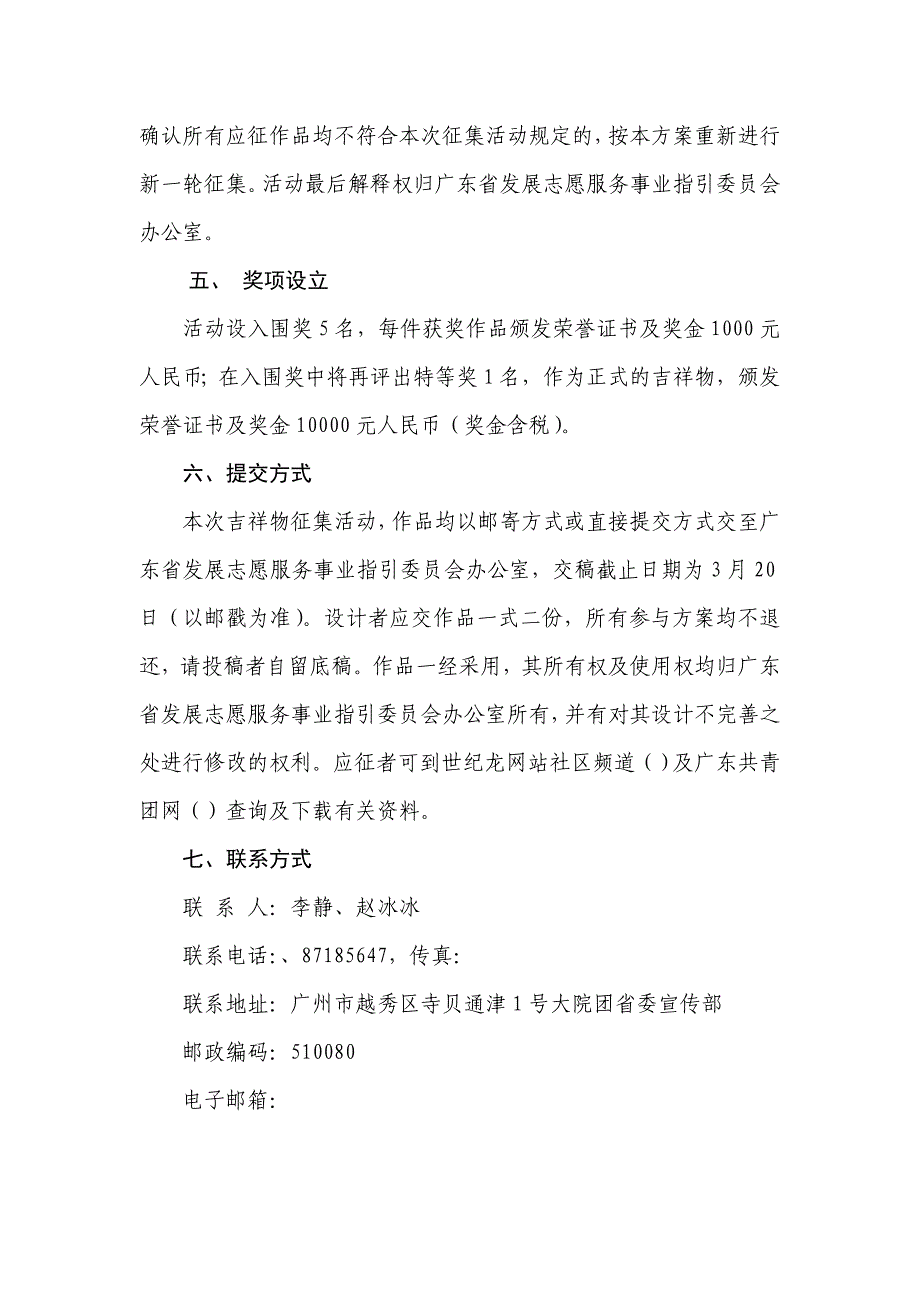 广东省志愿服务吉祥物10000元有奖征集火热进行中_第4页