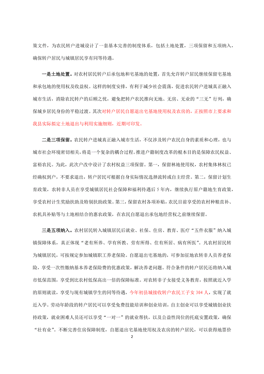 关于户籍制度改革的调查报告.docx_第2页