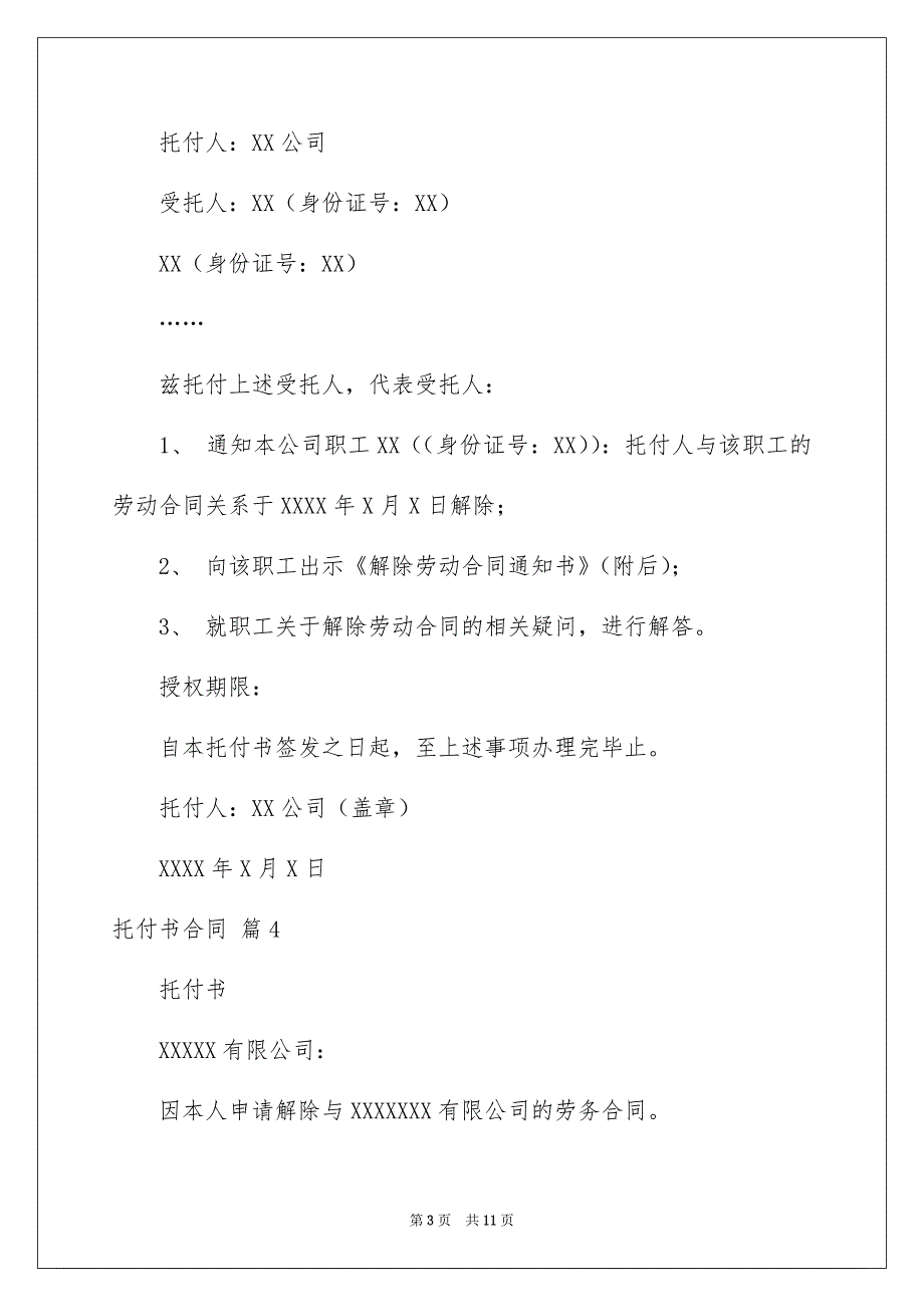 好用的托付书合同范文汇总8篇_第3页