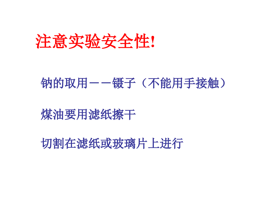 金属钠的性质与应用_第3页