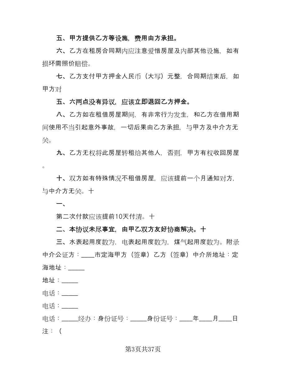 个人出租房合同书参考模板（8篇）_第3页