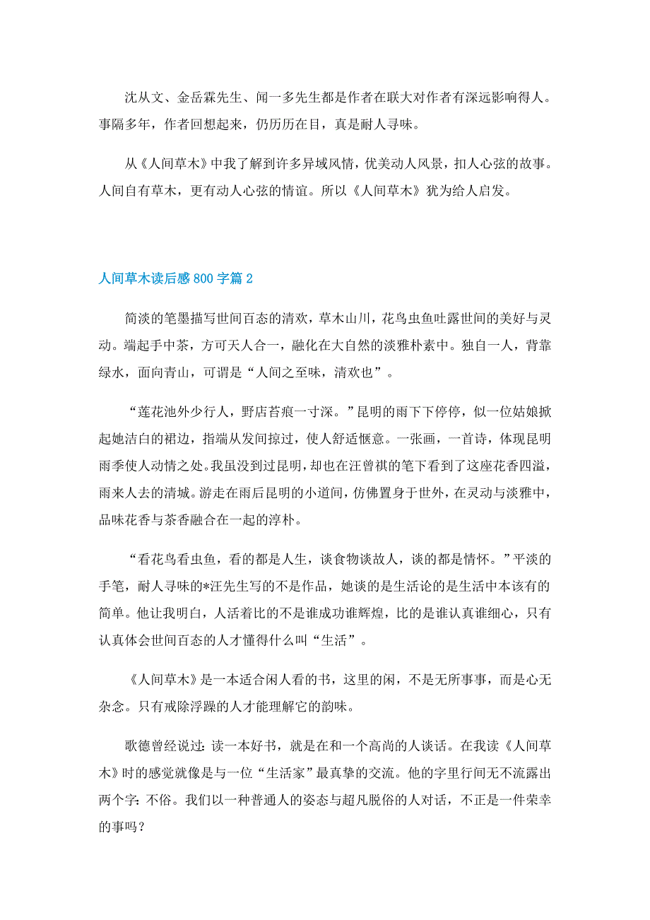 人间草木读后感800字5篇_第3页