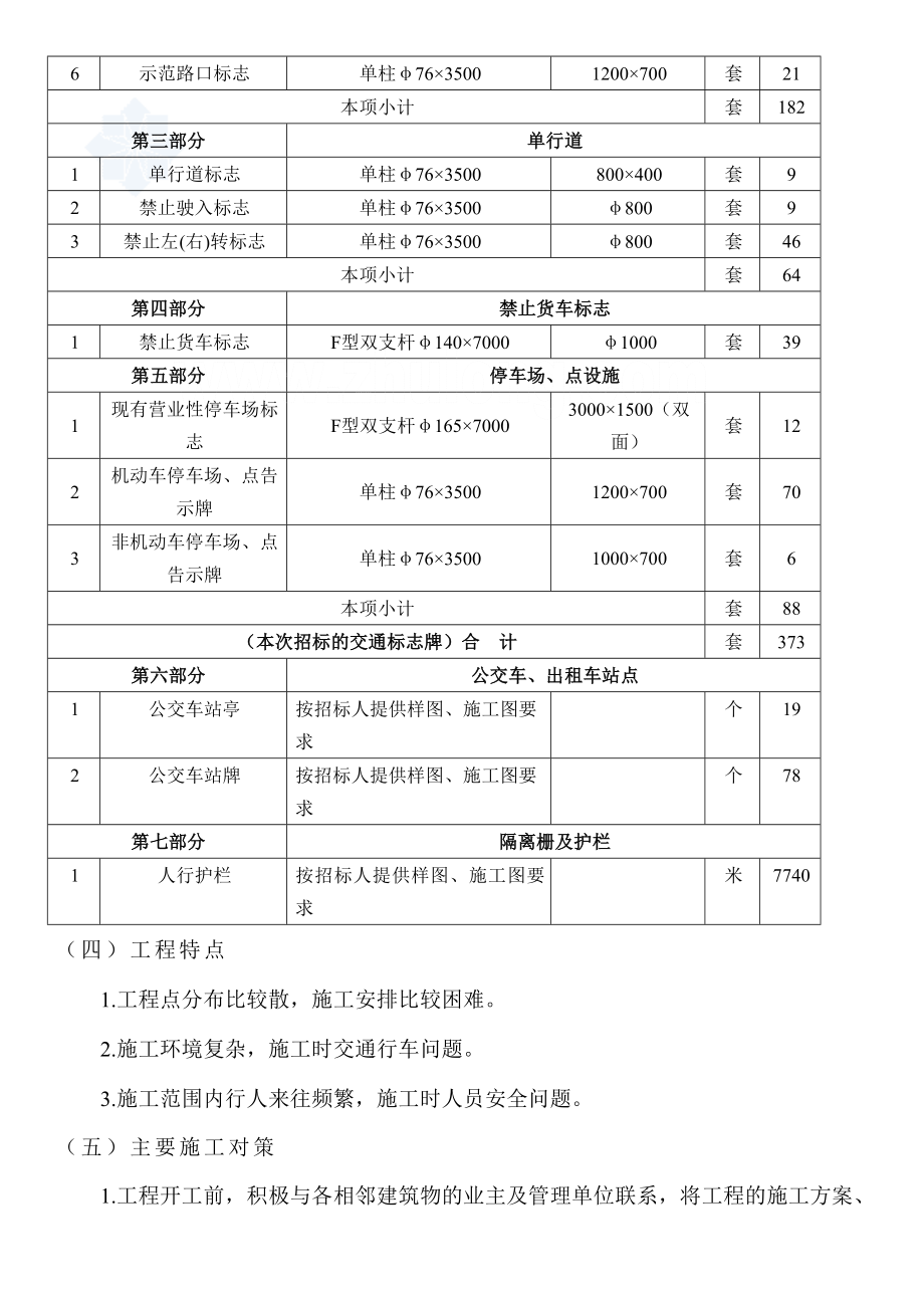 重庆市某交通标志牌、公交站亭站牌、人行道护栏投标施工组织设计-secret_第3页