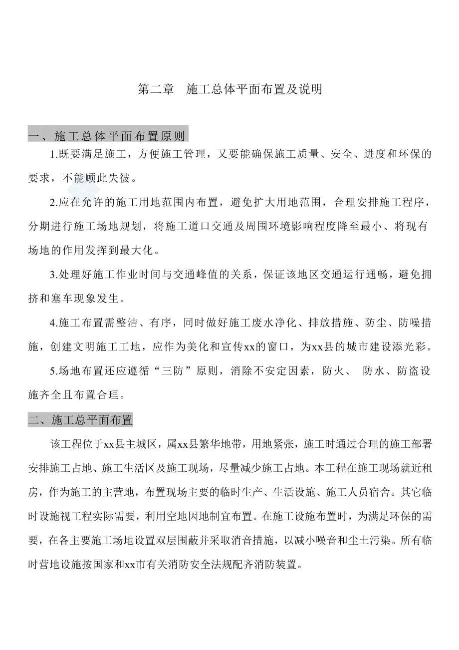 重庆市某交通标志牌、公交站亭站牌、人行道护栏投标施工组织设计-secret_第5页